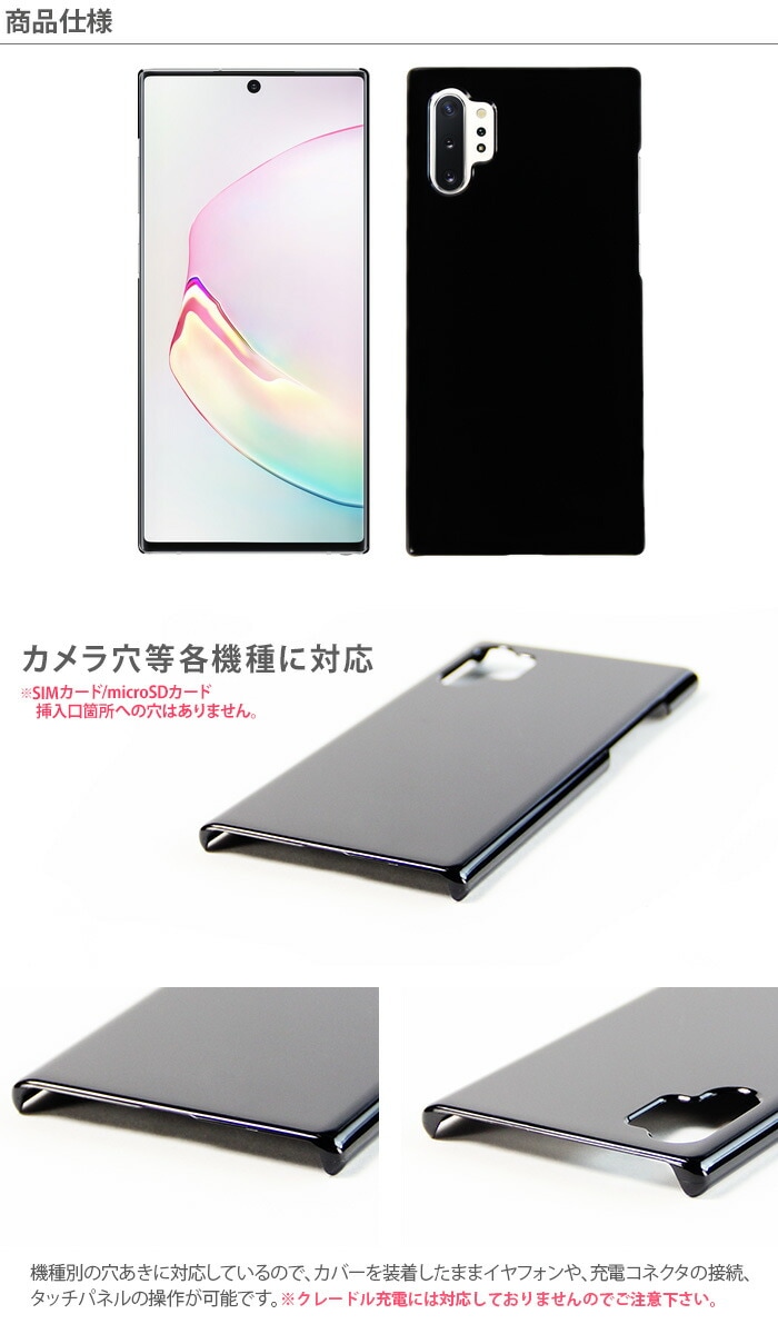 Galaxy Note10+ SC-01M SCV45 ハードケース スマートフォン hd-sc01m