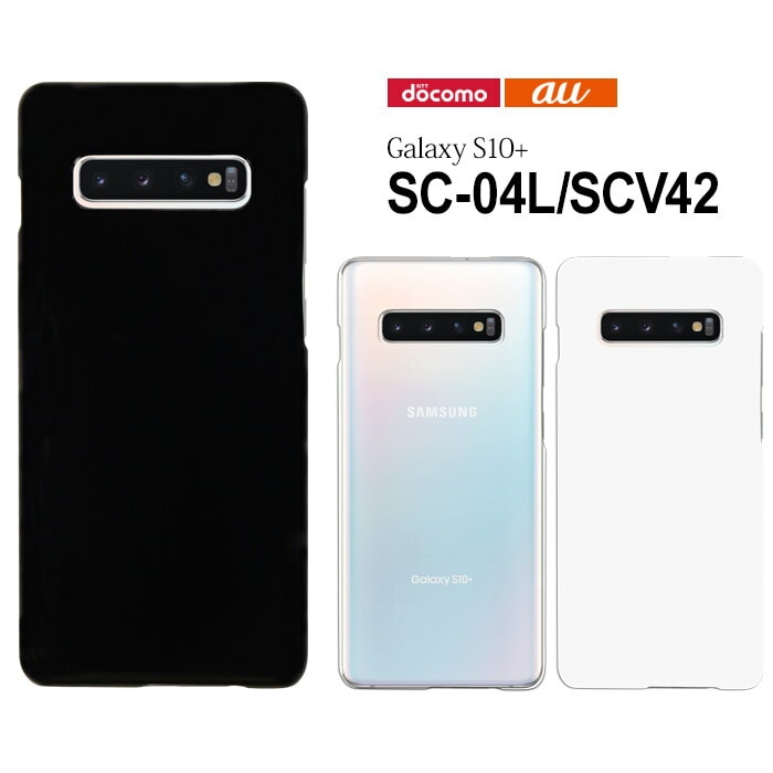 Galaxy S10+ SC-04L SCV42 ケース ハード スマホ カバー 携帯 スマートフォン シンプル ギャラクシーs10プラス  sc04l-SmaSmaSweets