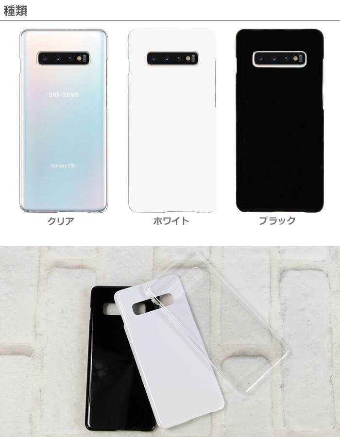 Galaxy S10+ SC-04L SCV42 ハードケース スマートフォン hd-sc04l