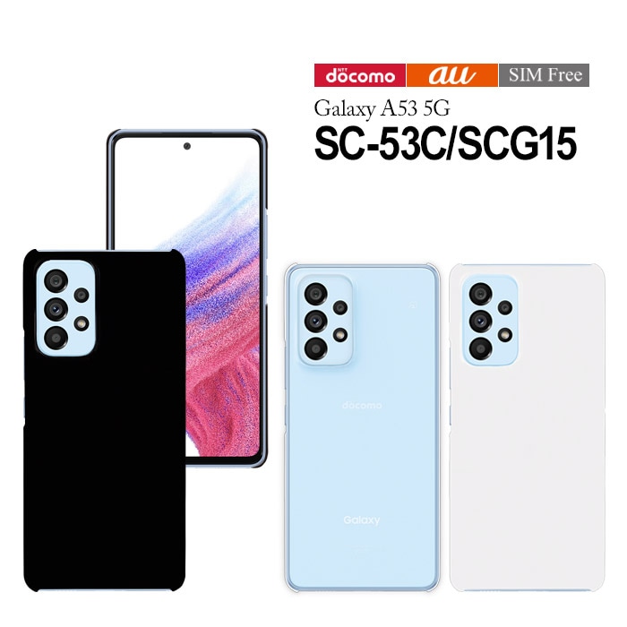 Galaxy A53 5G ケース SC-53C SCG15 カバー ギャラクシーa53 sc53c