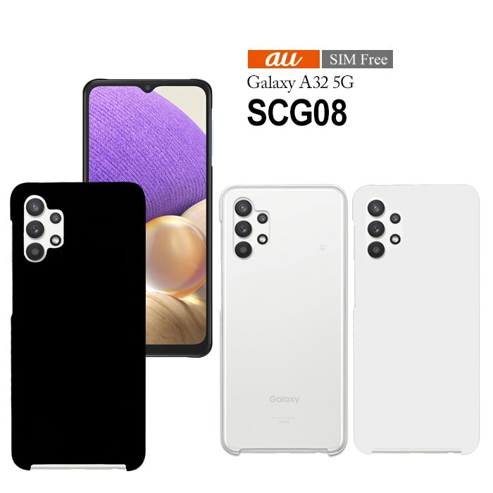 Galaxy A32 5G SCG08 ハードケース スマートフォン hd-scg08
