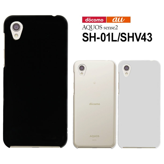 AQUOS sense2 SH-01L SHV43 ハードケース スマートフォン hd-sh01l