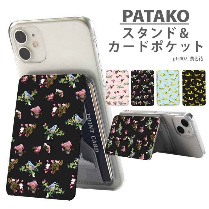 PATAKO スマホ スタンド ホルダー カードポケット 貼り付け カード