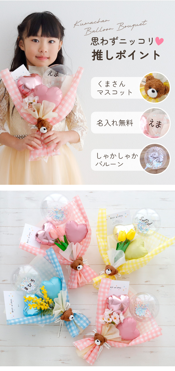 バルーン 花束 卒業 卒業式 卒園 発表会 男の子 女の子 バルーン