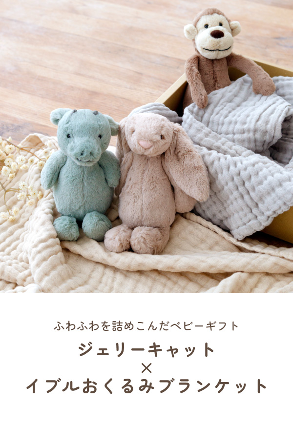 出産祝い ジェリーキャット ぬいぐるみ ガーゼバスタオル ギフト