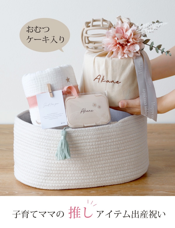 子育てママの推しアイテムギフトセット