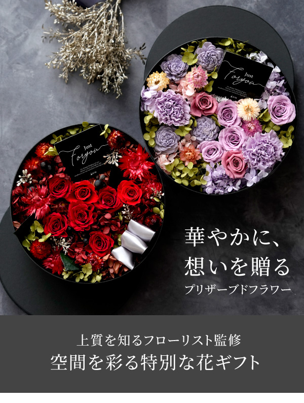プリザーブドフラワー グランドエレガンス ボックスフラワー｜スマイル