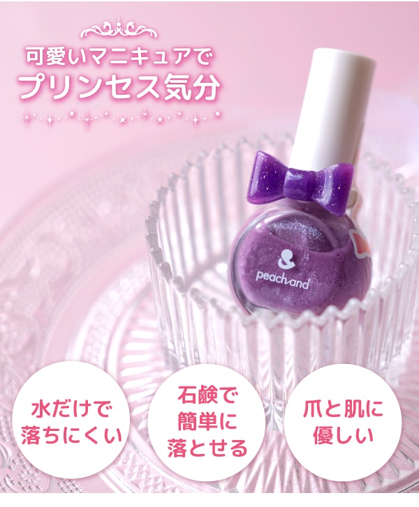 子供用ネイルカラー 子供 ネイルカラー マニキュア キッズコスメ 安全