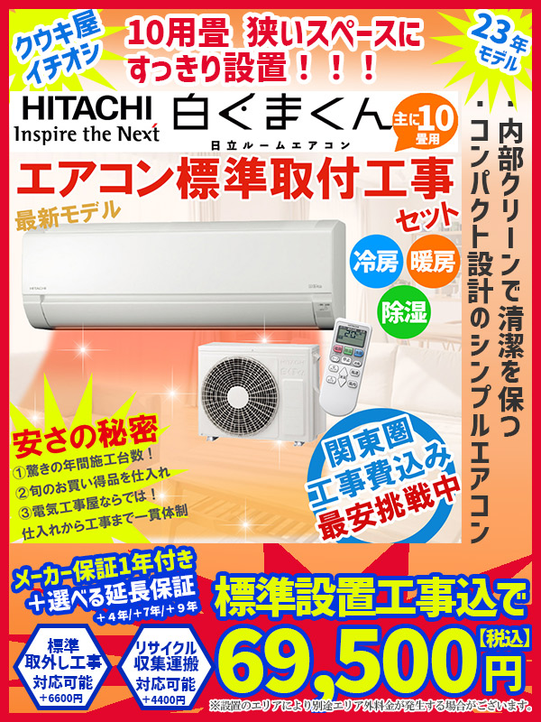 標準工事費込み！ 6畳〜8畳 - 季節、空調家電