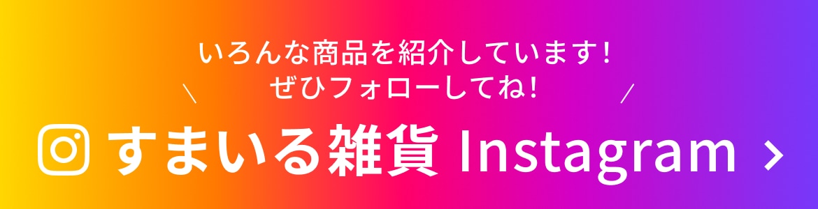 すまいる雑貨Instagram