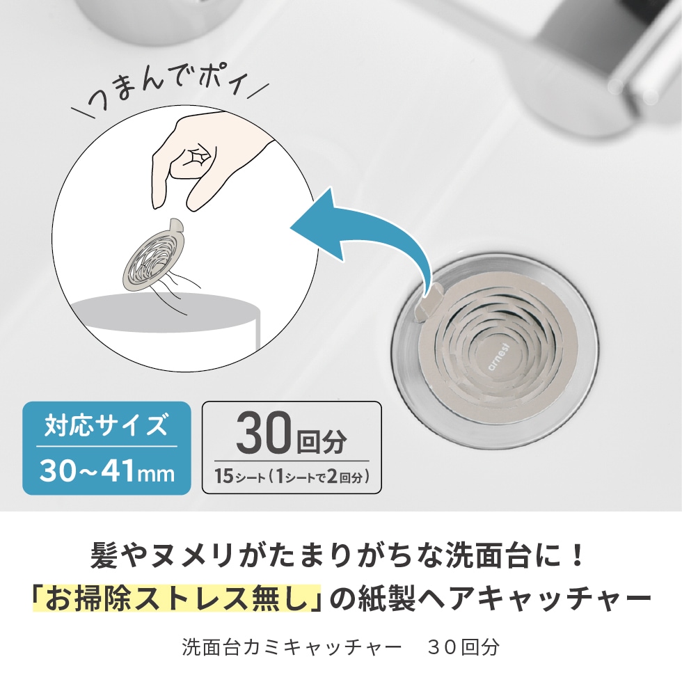 洗面台カミキャッチャー 30回分 洗面台カミキャッチャー 30回分