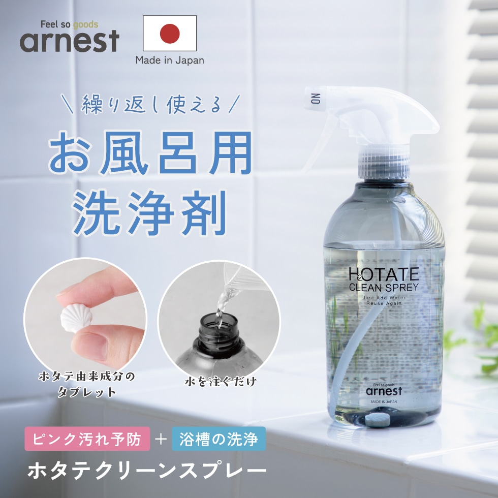 ホタテクリーンスプレー