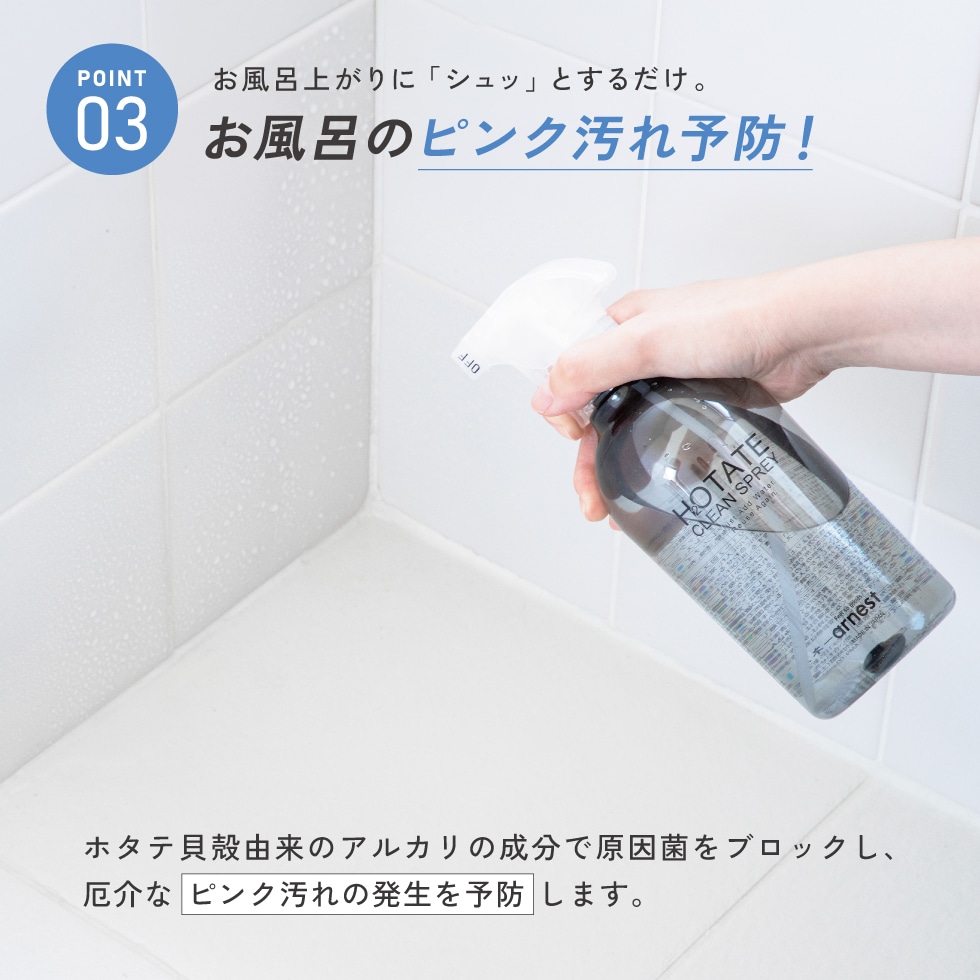 ホタテクリーンスプレー