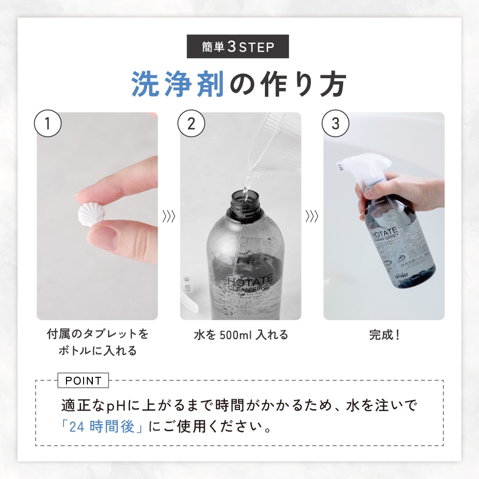 ホタテクリーンスプレー