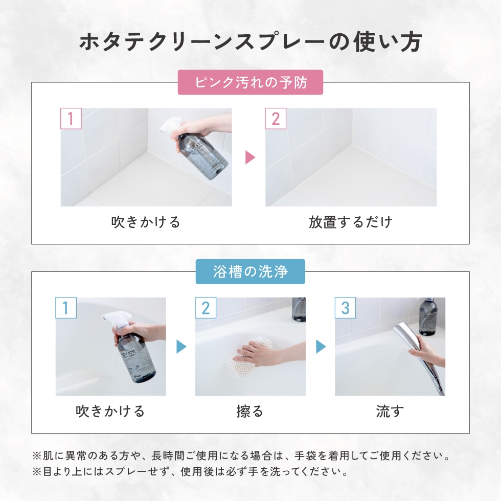 ホタテクリーンスプレー
