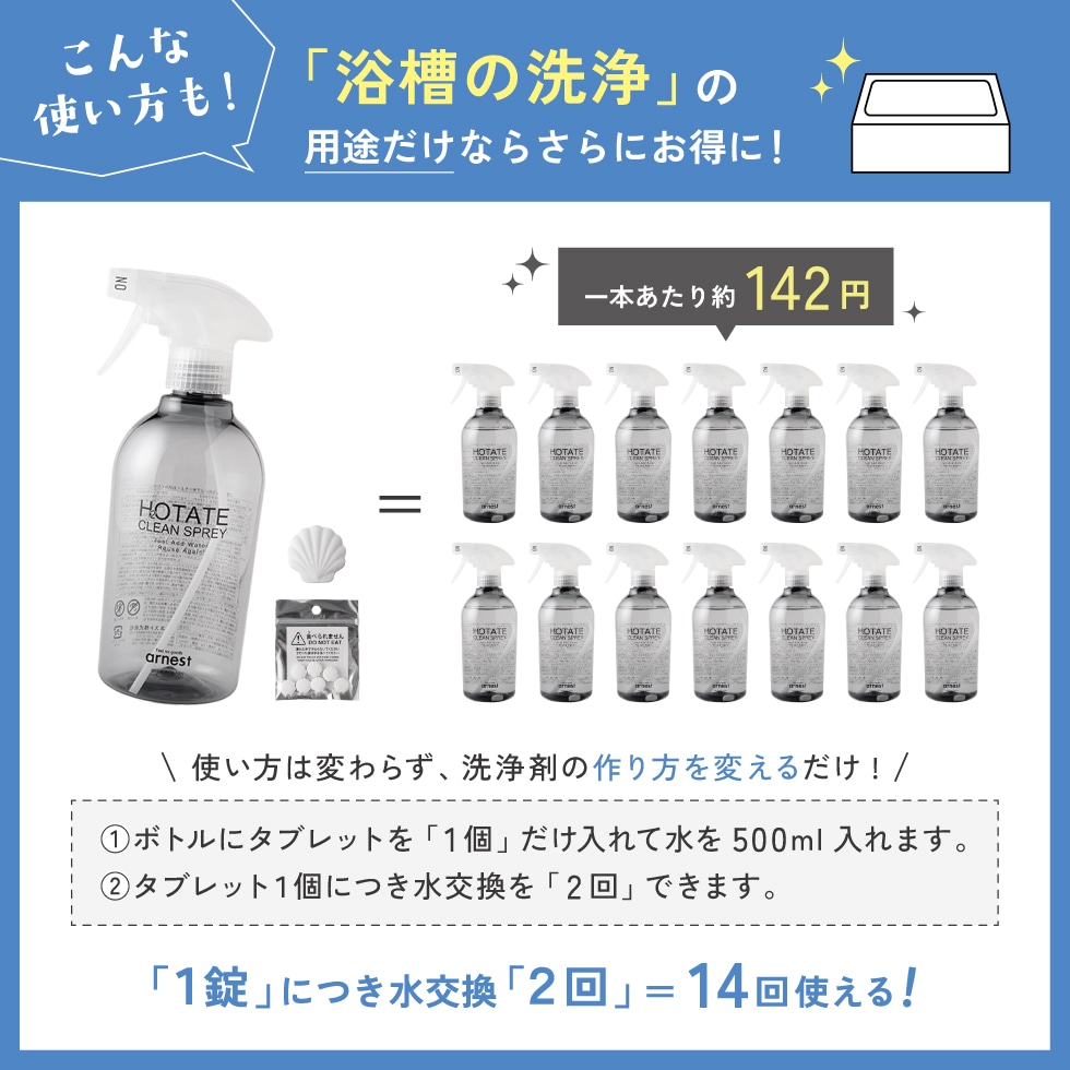 ホタテクリーンスプレー