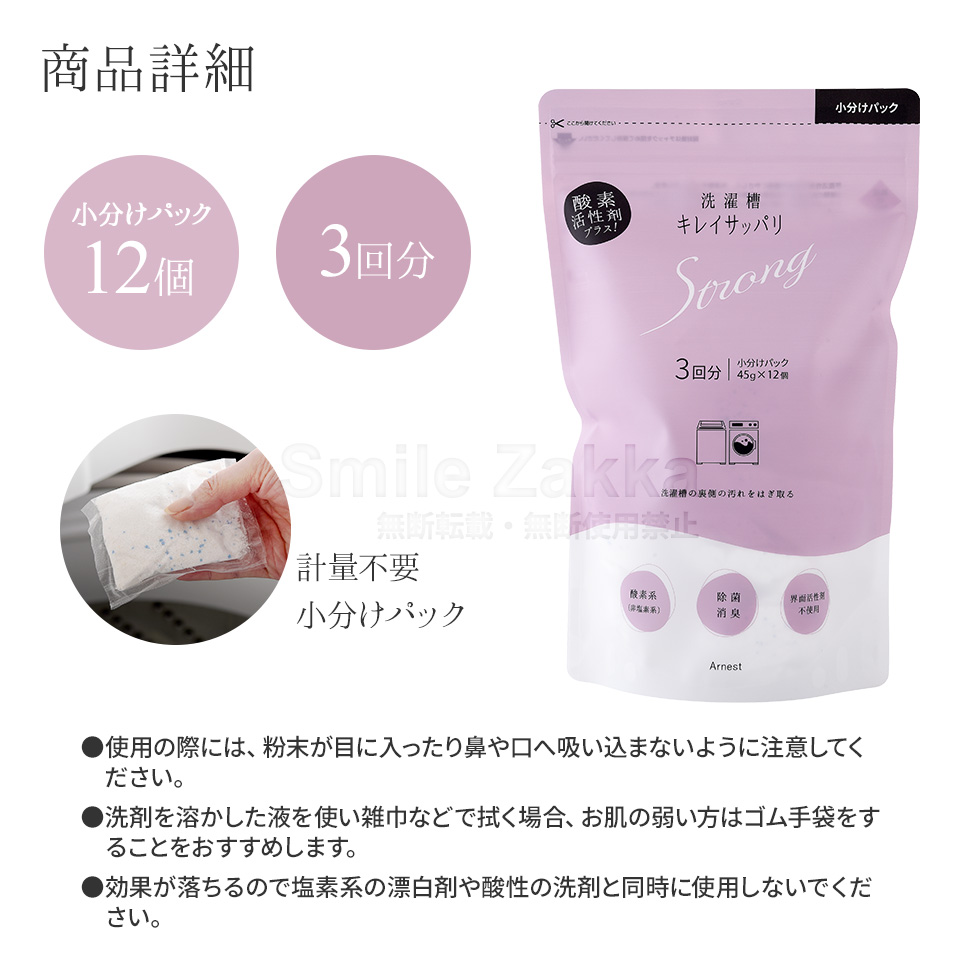 洗濯槽キレイサッパリ ストロング 3回分小分けパック