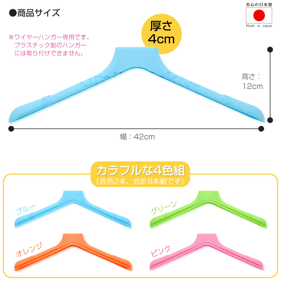 安心品質の日本製、4色各2本組、合計8本のセットです
