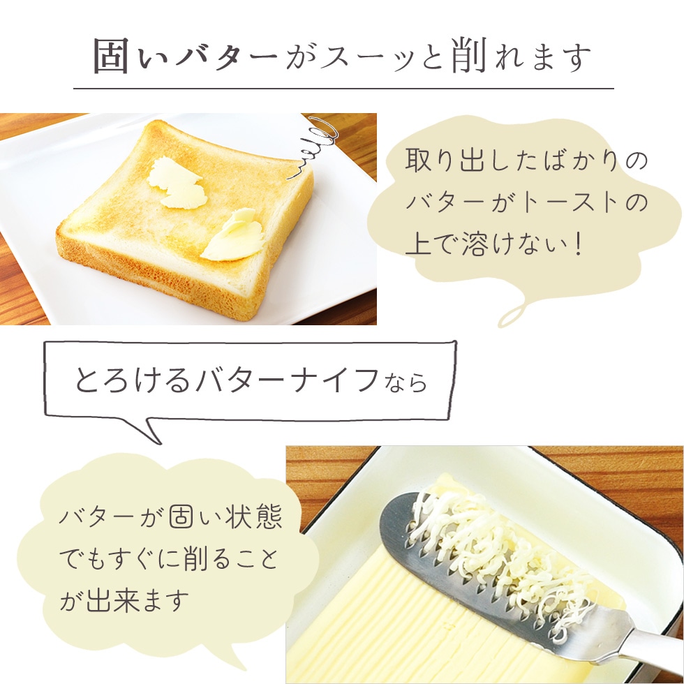 とろける!バターナイフ とろける!バターナイフ