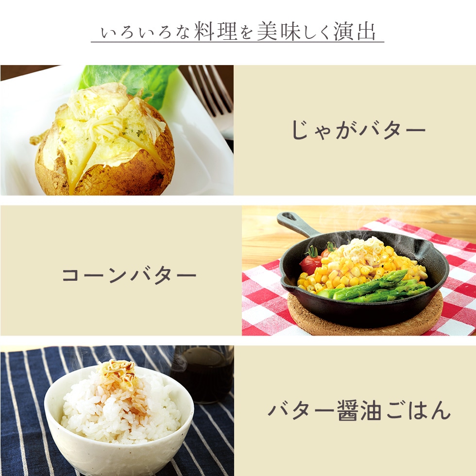 とろける！バターナイフ