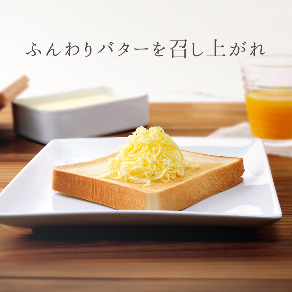 とろける！バターナイフ