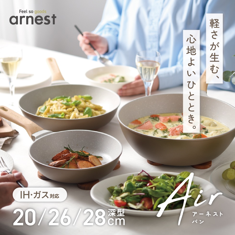 アーネストパン Air 20cm/26cm/28cm深型