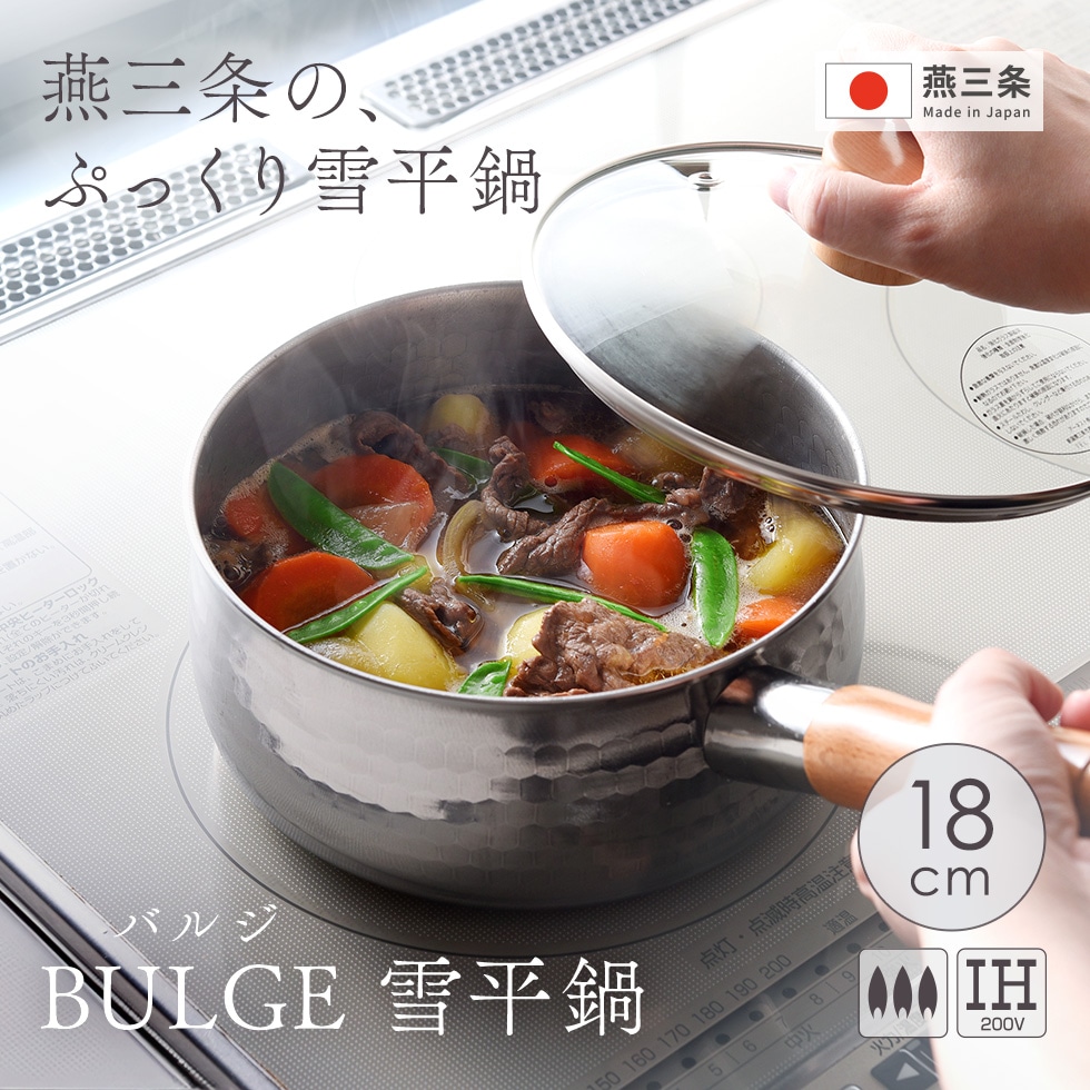 BULGE(バルジ) 雪平鍋18cm BULGE(バルジ) 雪平鍋18cm
