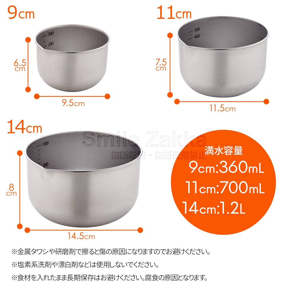 逸品物創 深めの仕込みボウル9cm,11cm,14cm 3点セット