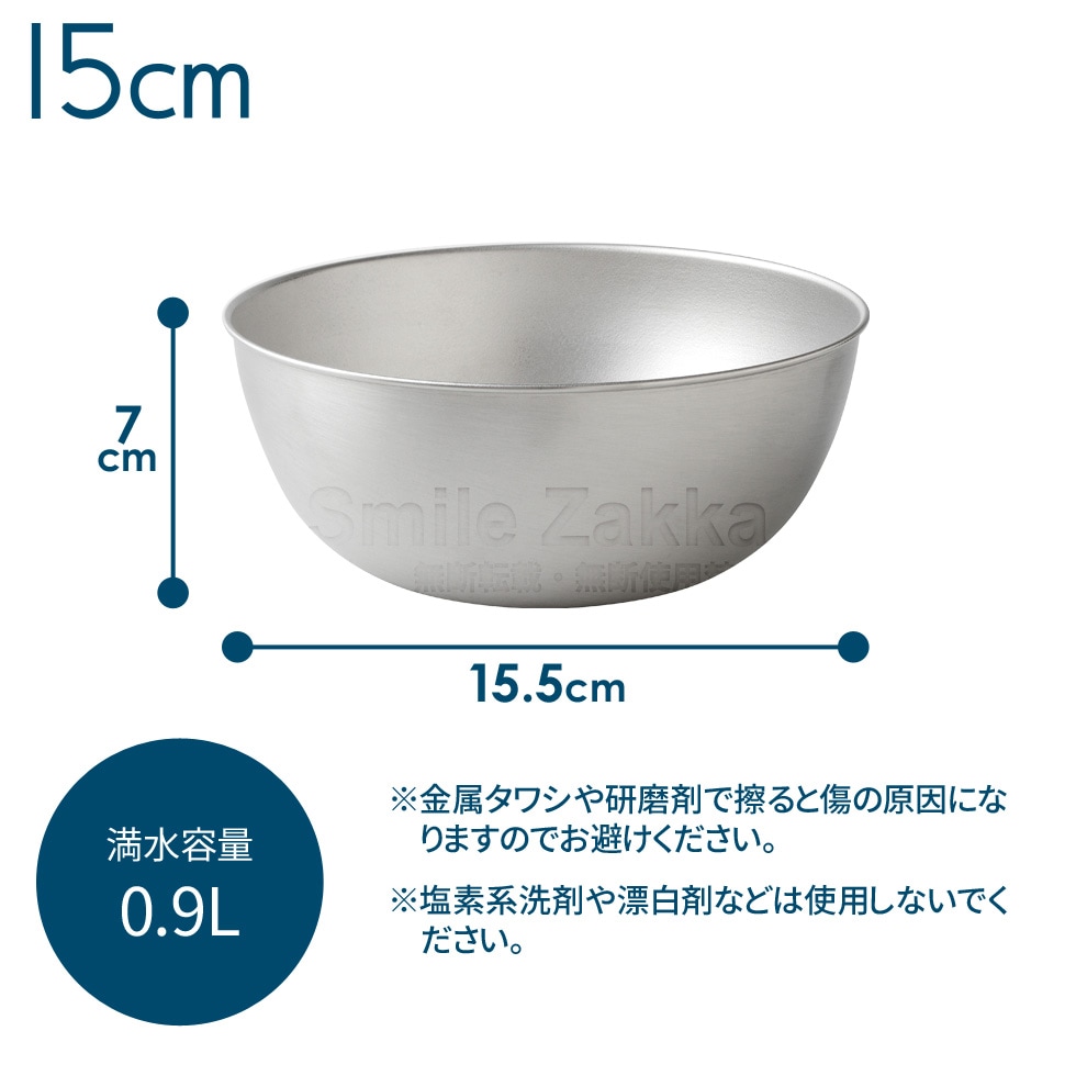 逸品物創ステンレスボウル15cm