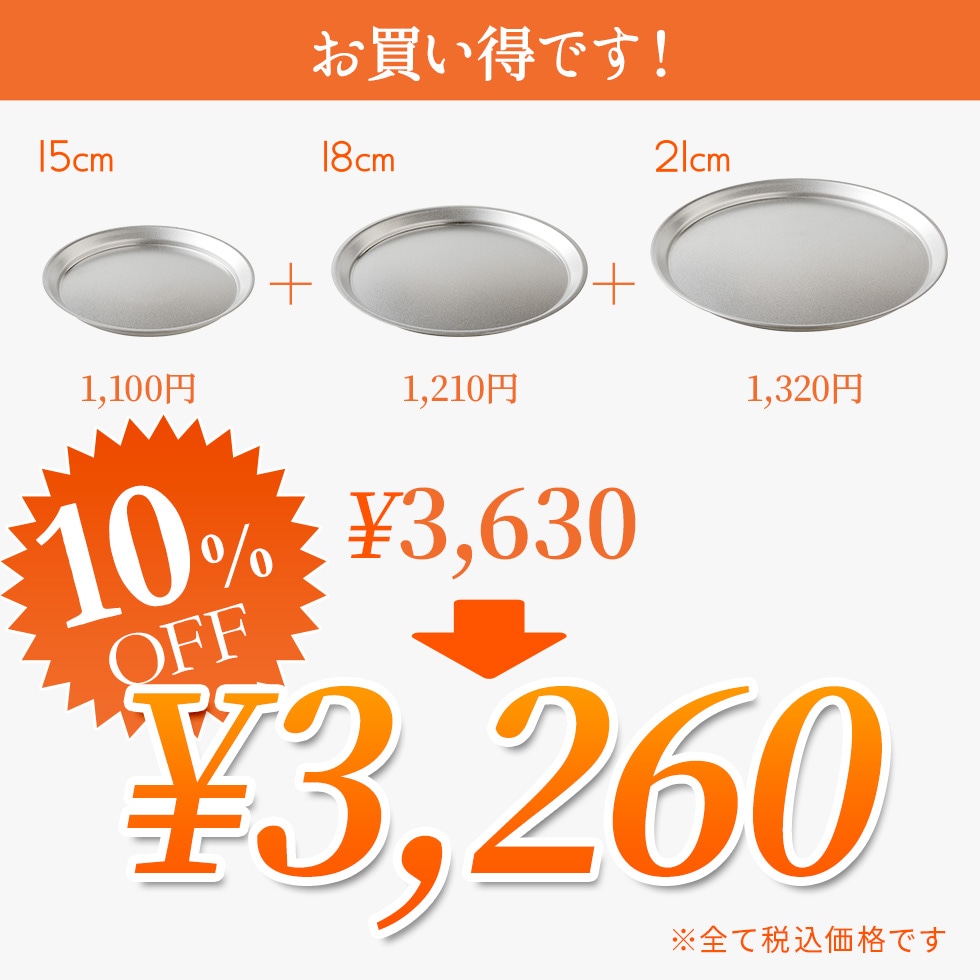逸品物創 ステンレスプレート15cm,18cm,21cm 3点セット 逸品物創 ステンレスプレート15cm,18cm,21cm 3点セット