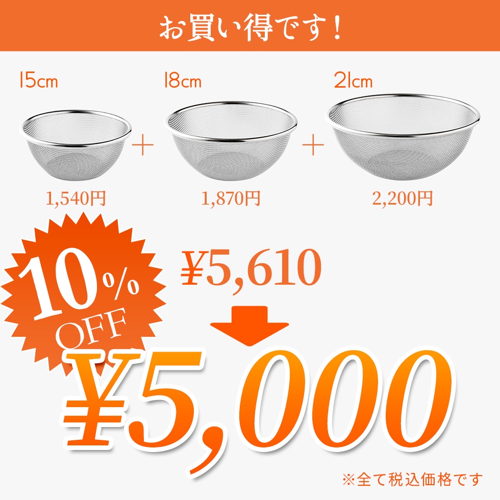逸品物創 ステンレスザル 15cm,18cm,21cm 3点セット 逸品物創 ステンレスザル 15cm,18cm,21cm 3点セット