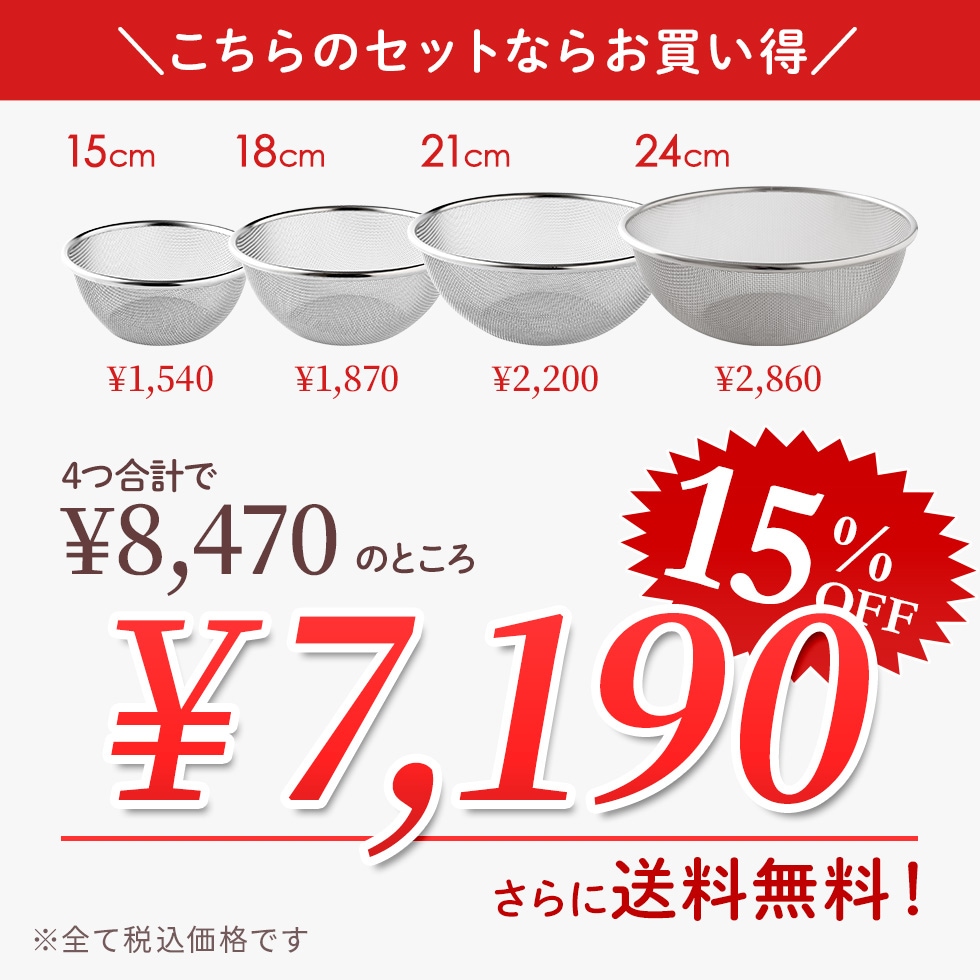 逸品物創 ステンレスザル 15cm,18cm,21cm,24cm 4点セット 逸品物創 ステンレスザル 15cm,18cm,21cm,24cm 4点セット