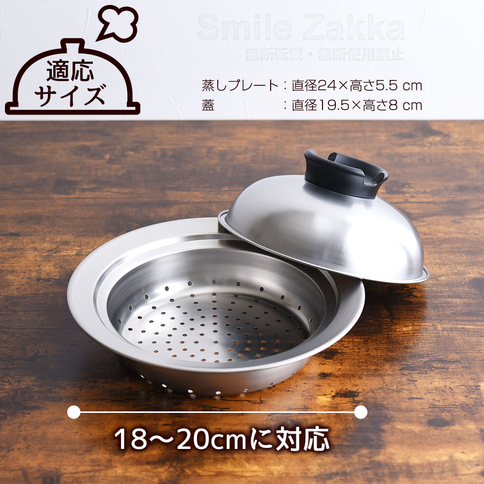 のせるだけで簡単蒸し器 18～20cm