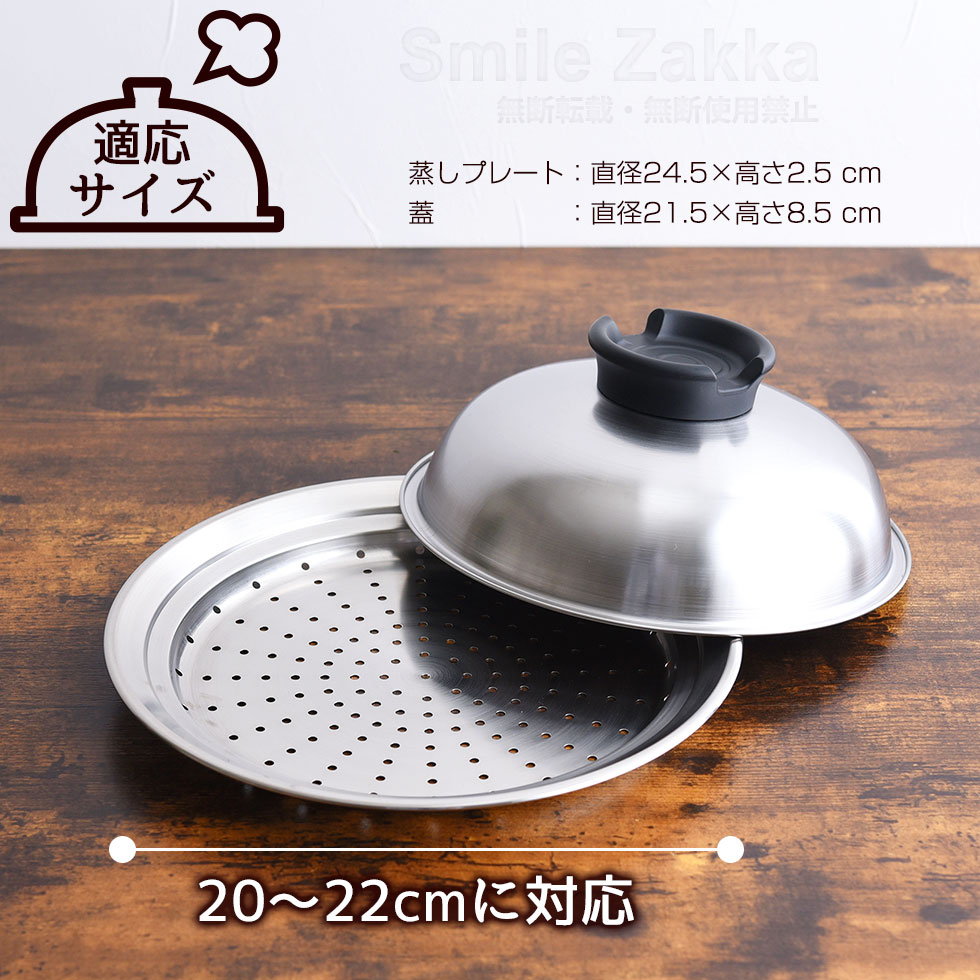 のせるだけで簡単蒸し器 20～22cm