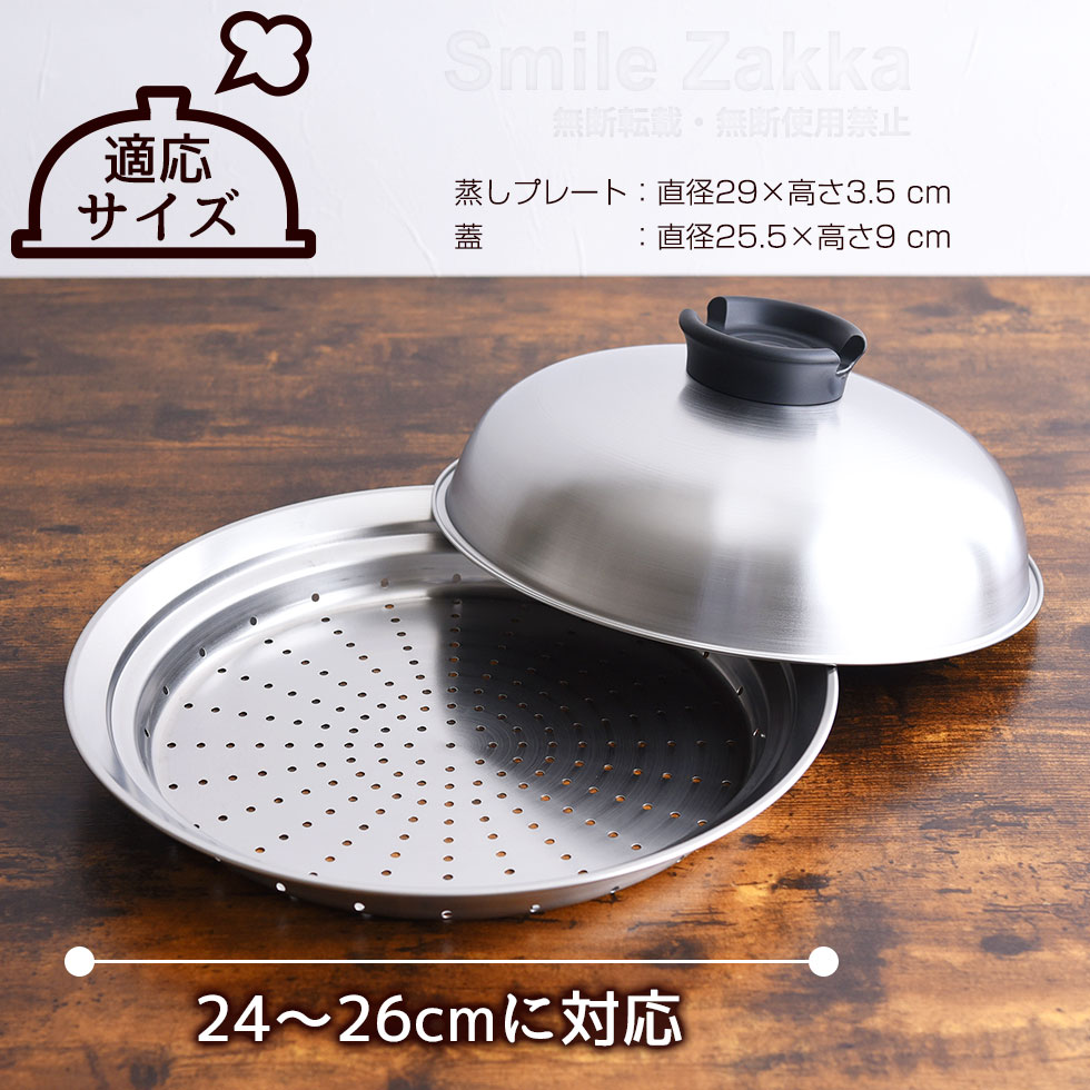 のせるだけで簡単蒸し器 24～26cm