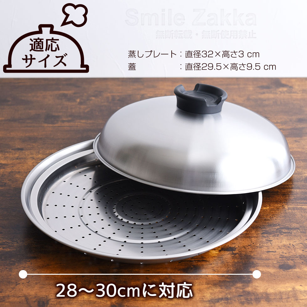 のせるだけで簡単蒸し器 28～30cm