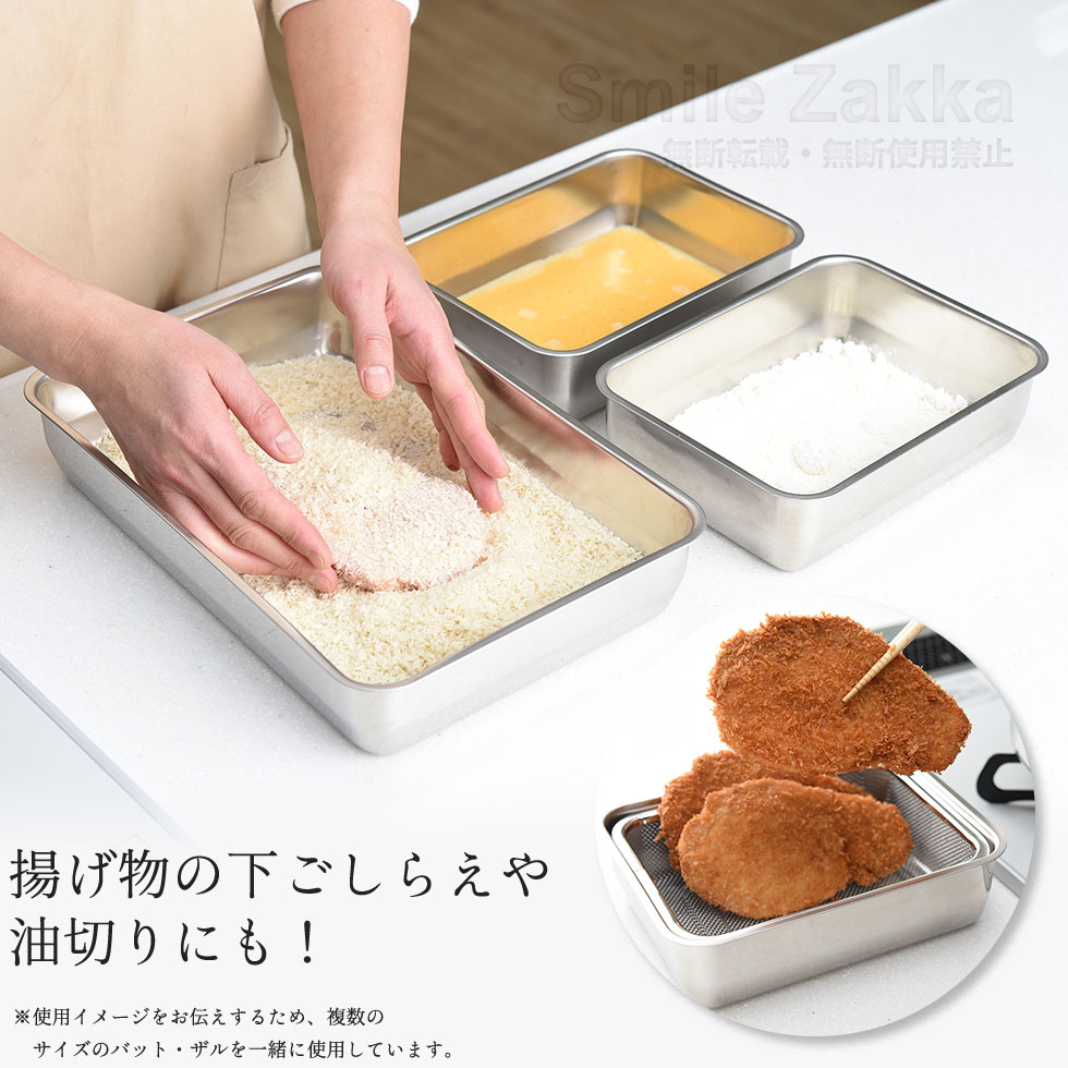 お料理はかどる角バット・角ザルセット　1/1サイズ