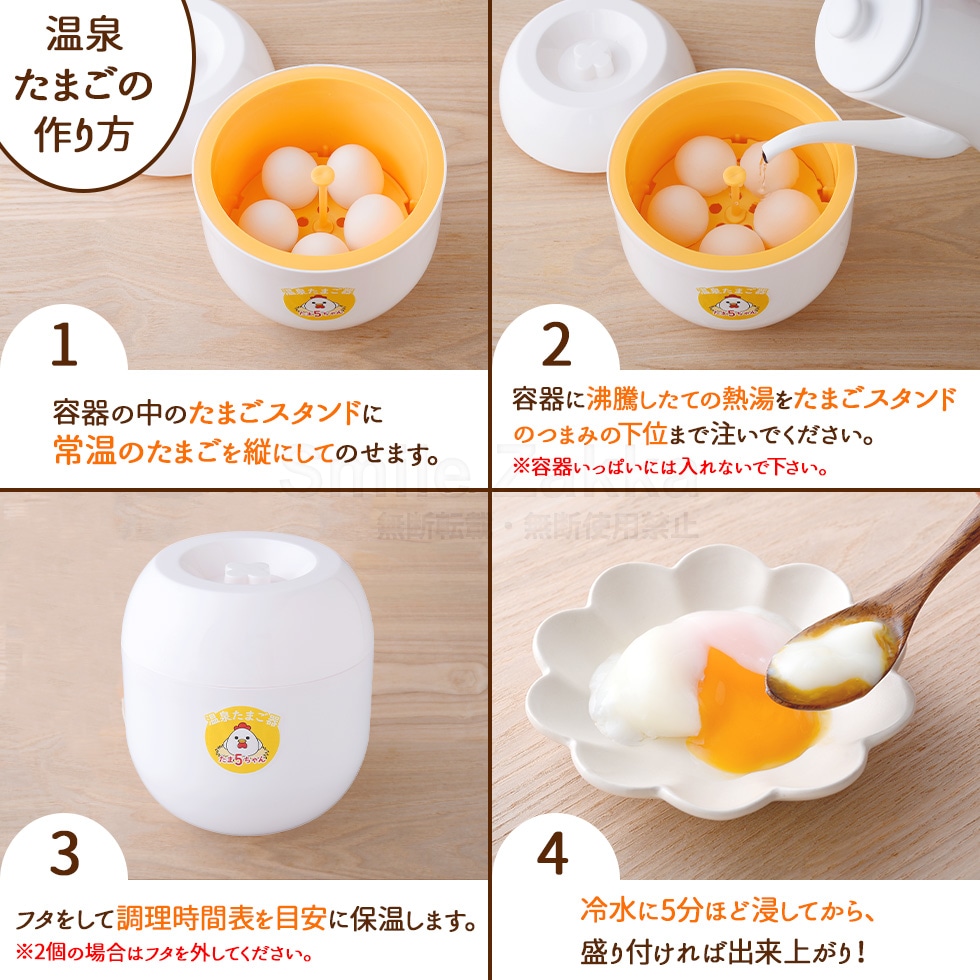 おうちで簡単！温泉たまご器 たま５ちゃん