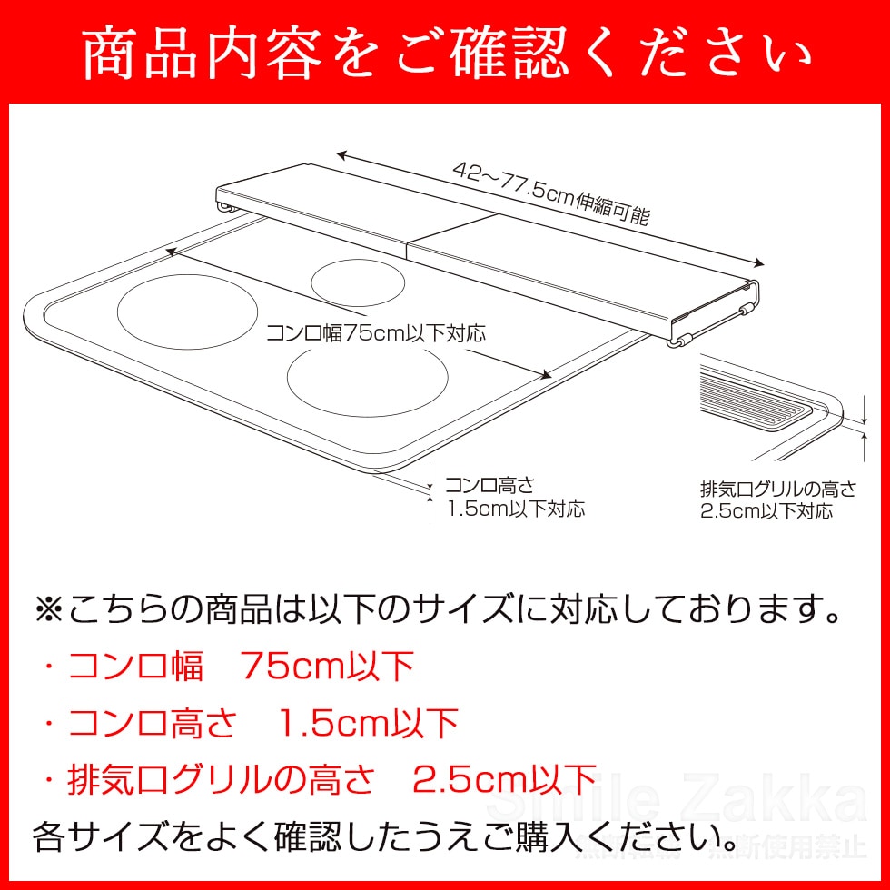 伸縮式コンロ奥カバー＆ラック