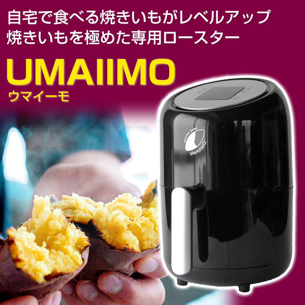 yakiimo baker UMAIIMO（ウマイーモ）