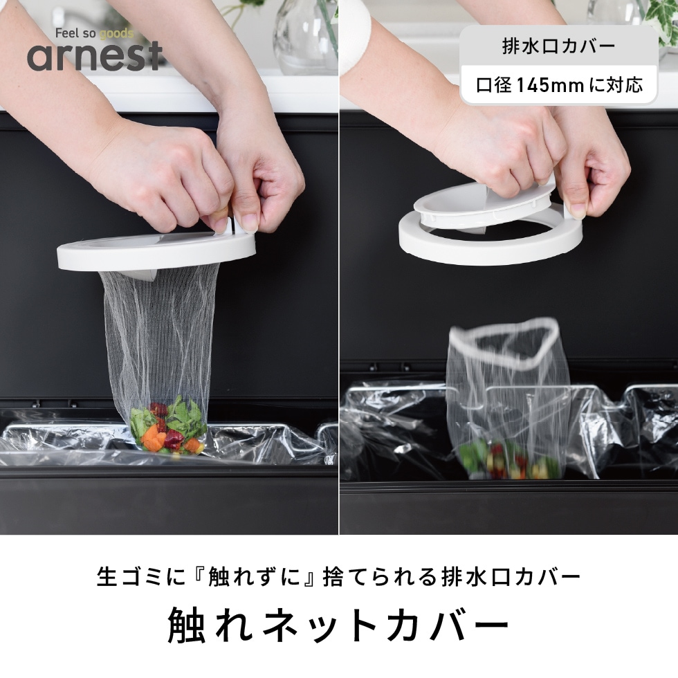 触れネットカバー 触れネットカバー