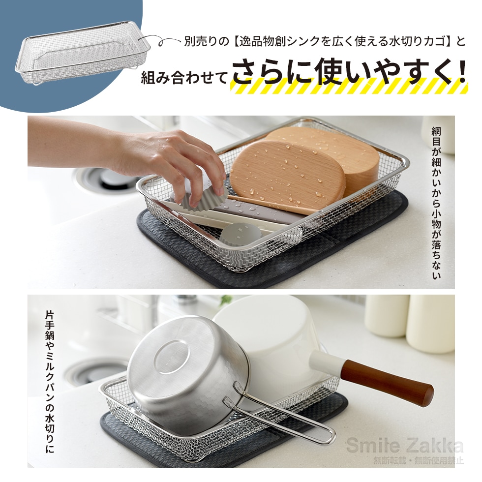 逸品物創 コンパクト水切りマット