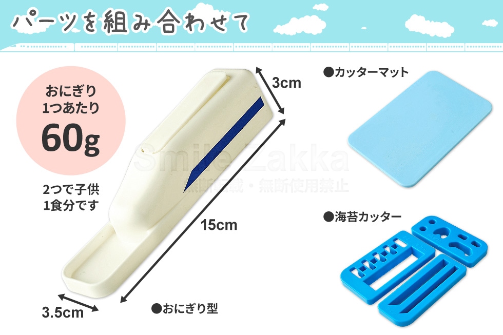 電車おにぎりセット