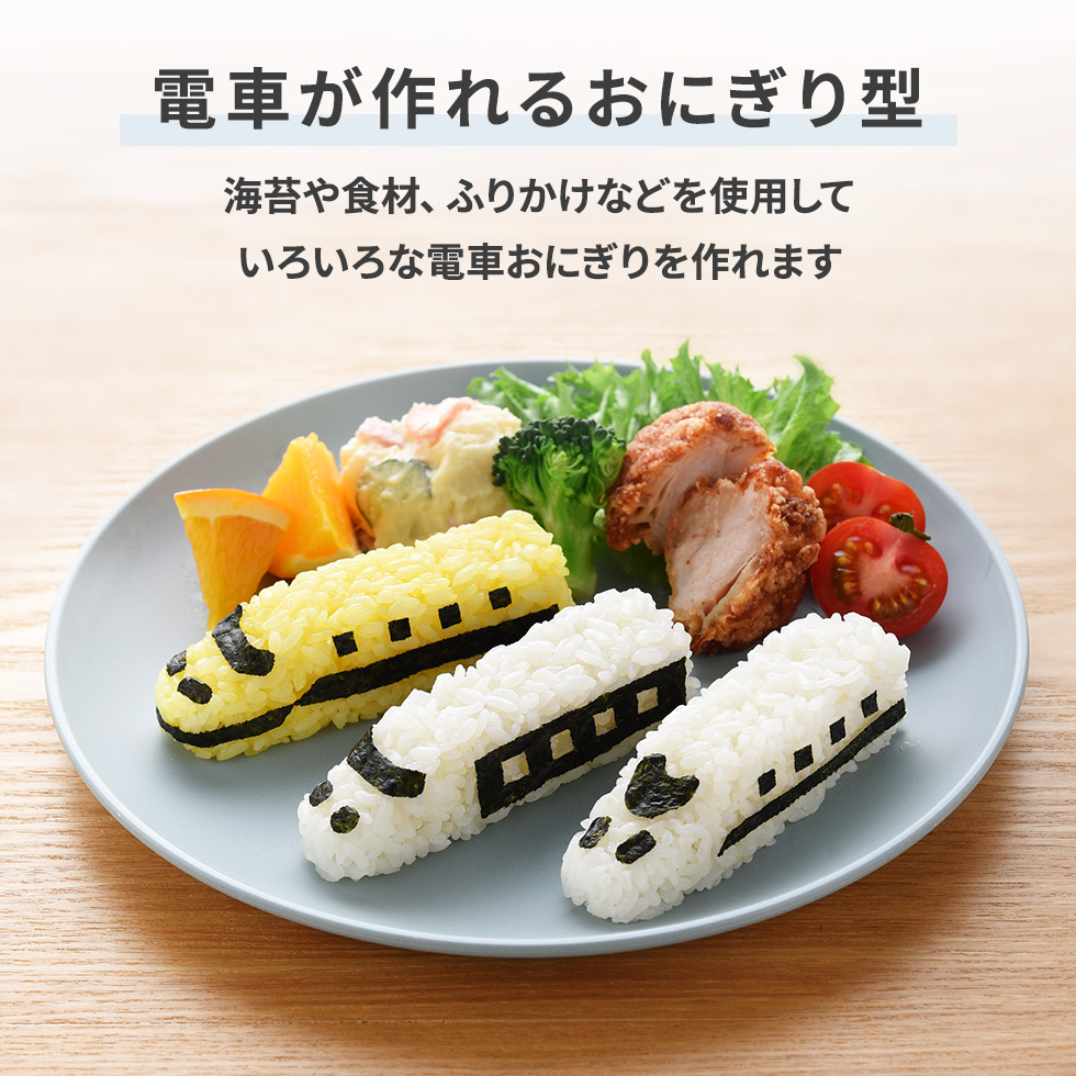 電車おにぎりセット [nico kitchen]