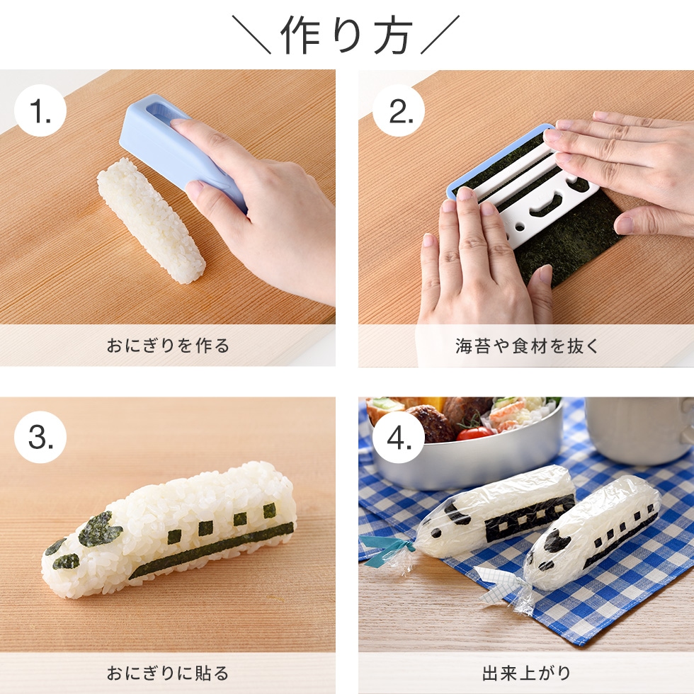 電車おにぎりセット [nico kitchen]