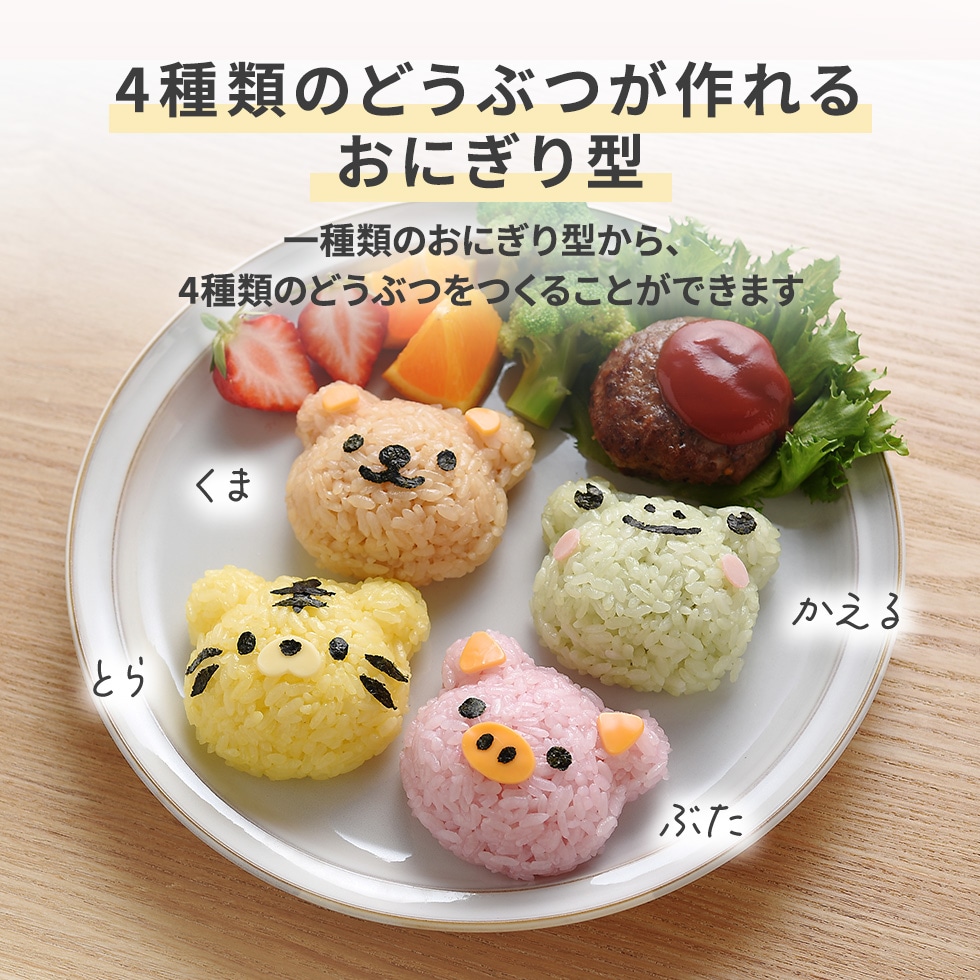 くまさんとなかまたちおにぎりセット [nico kitchen]