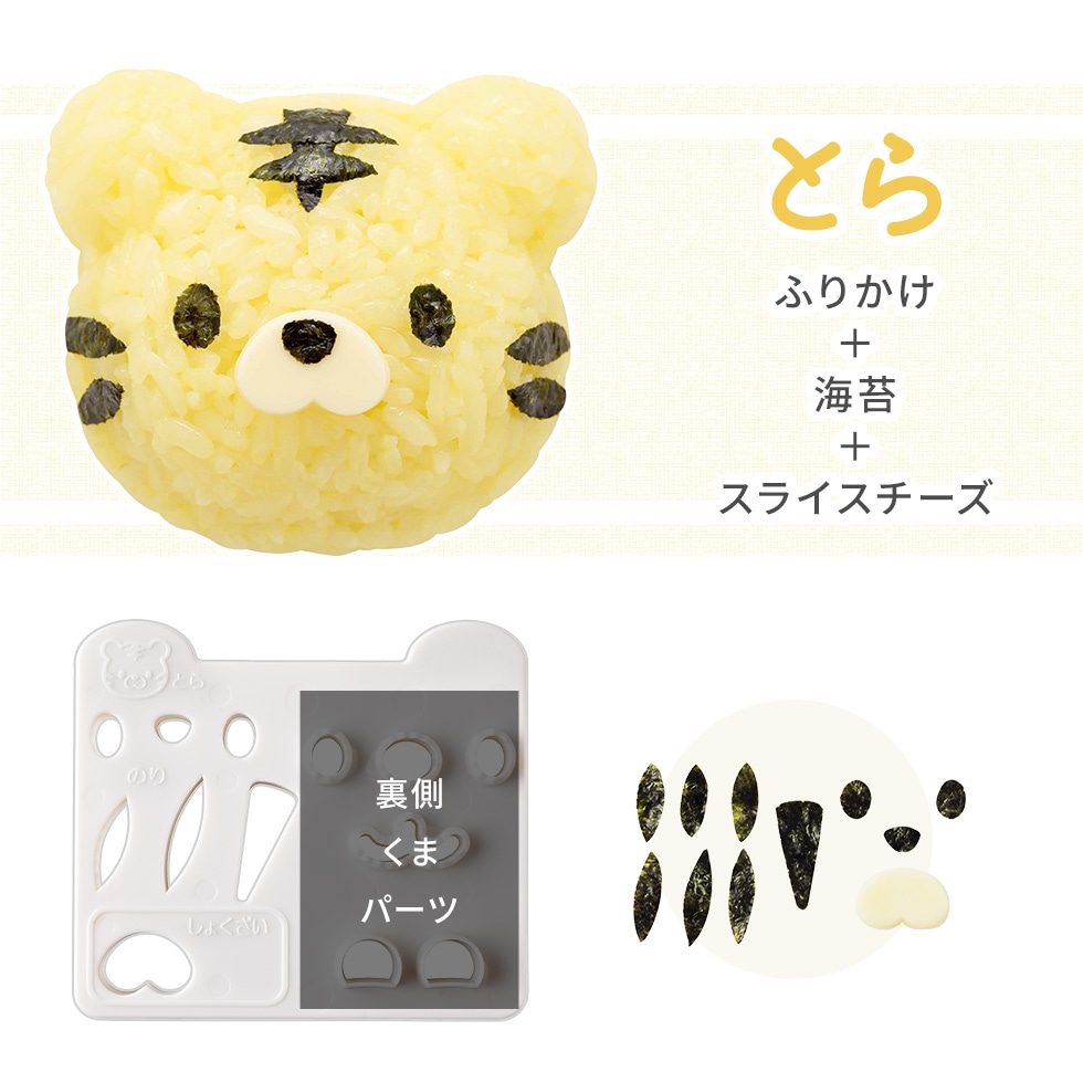 くまさんとなかまたちおにぎりセット [nico kitchen]