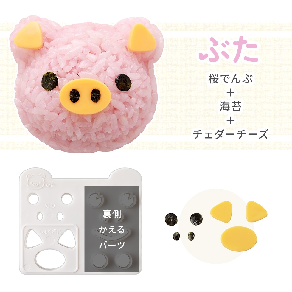 くまさんとなかまたちおにぎりセット [nico kitchen]