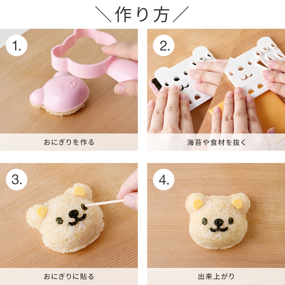 くまさんとなかまたちおにぎりセット [nico kitchen]