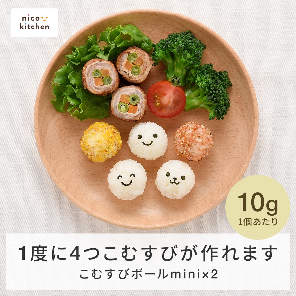 こむすびボール mini×2 [nico kitchen]